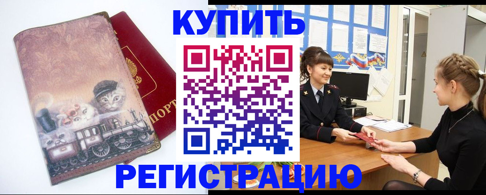 прописка 2025 в Гагарине